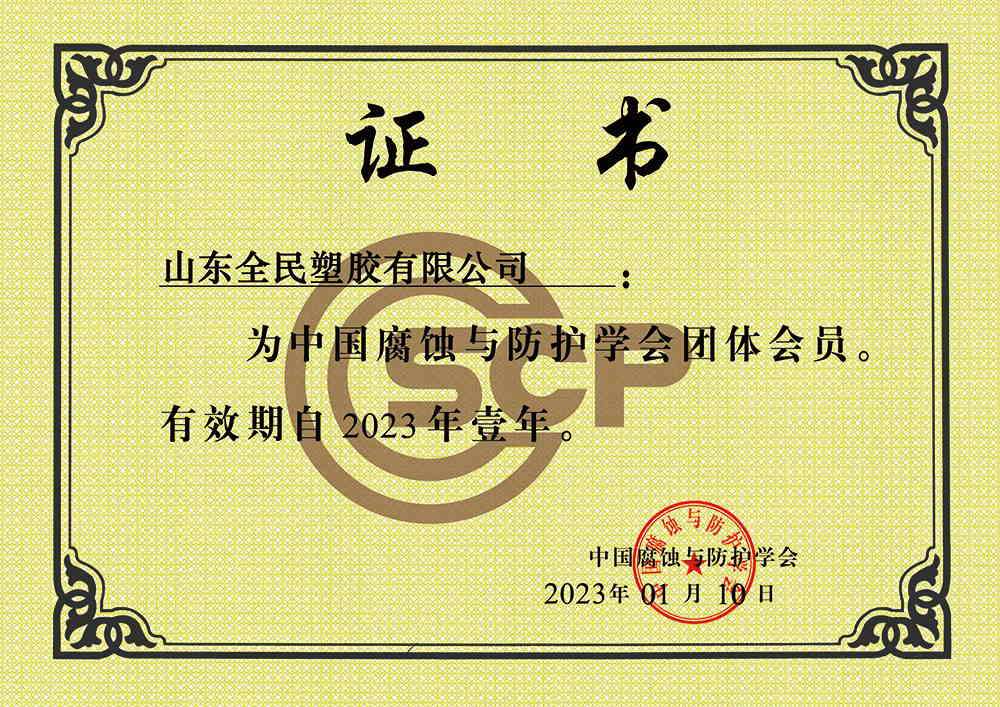 中國(guó)腐蝕與防護(hù)學(xué)會(huì)會(huì)員證書(shū)